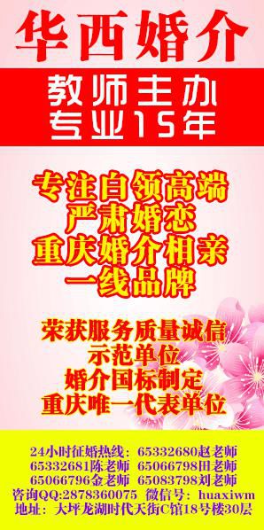華西婚介指南 在火熱的重慶婚介市場中，如何做出明智選擇