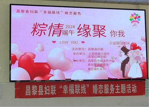“粽情端午，緣聚你我”——秦皇島昌黎縣婦聯‘幸福聯線’婚戀服務暨公益相親活動圓滿落幕
